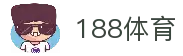 188体育 - 体育赛事数据查询平台与全球比赛资讯中心